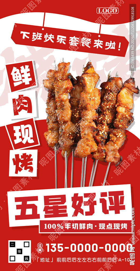烧烤套餐宣传