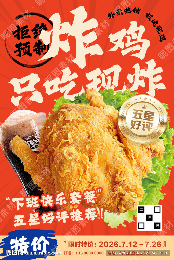 炸鸡套餐招牌