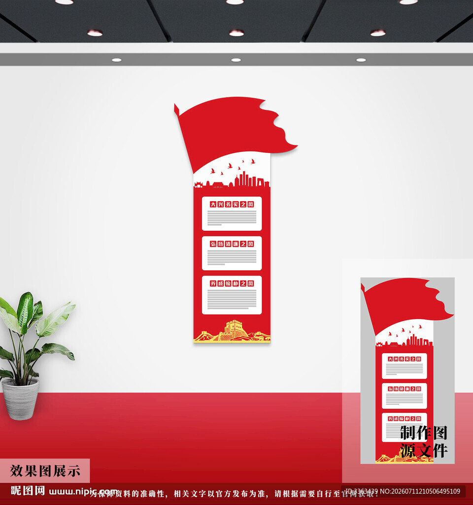 党的作风建设党建文化墙