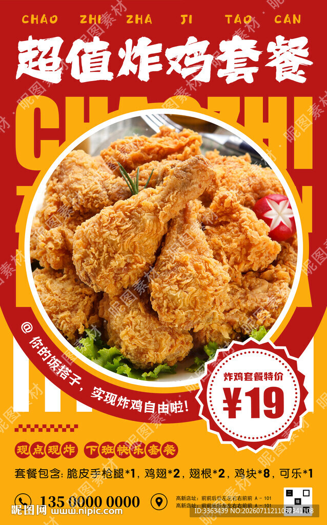 炸鸡套餐促销
