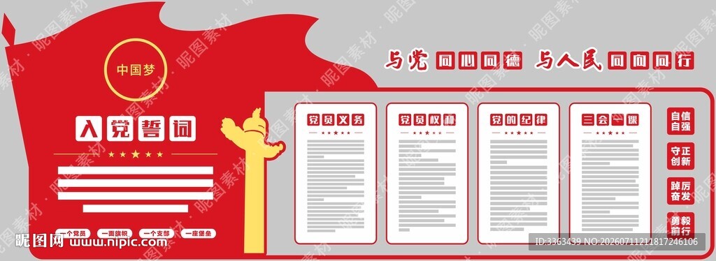 党建文化墙