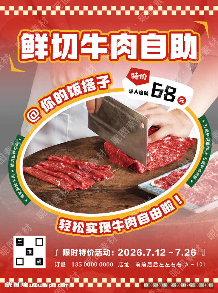 鲜切牛肉自助海报