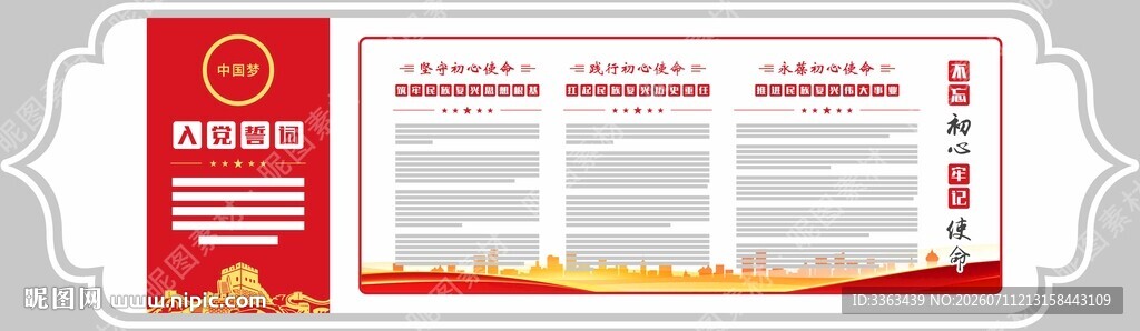 党建文化