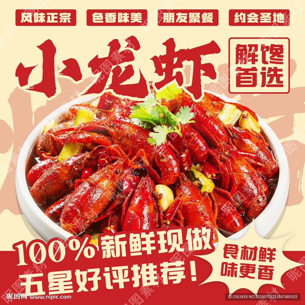 小龙虾促销海报