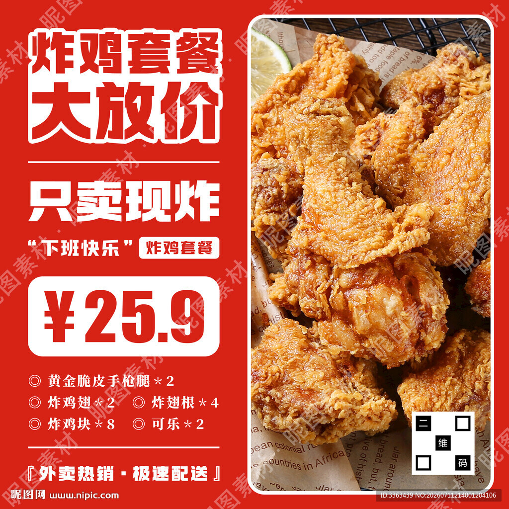 炸鸡套餐店招
