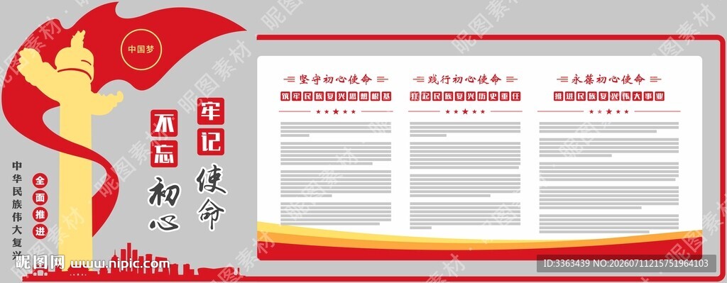 党建文化墙