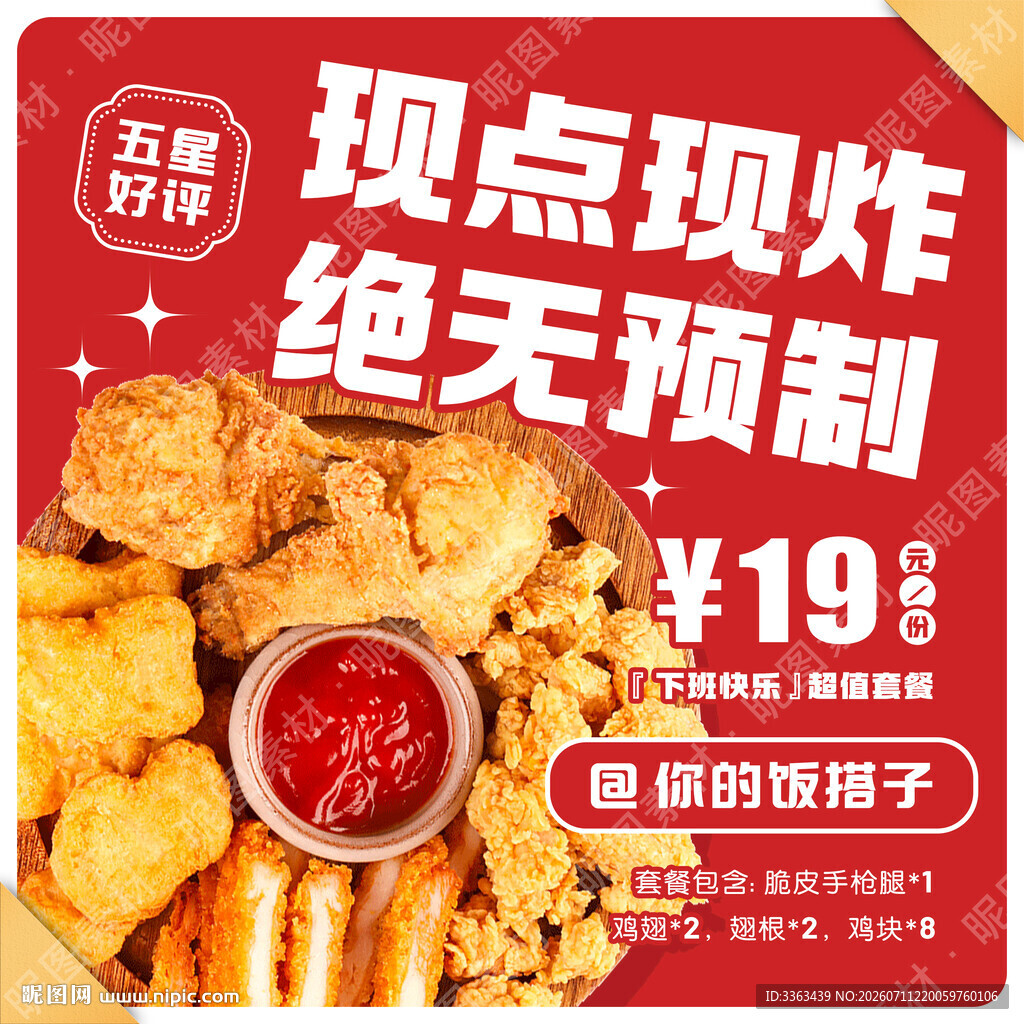 炸鸡套餐海报