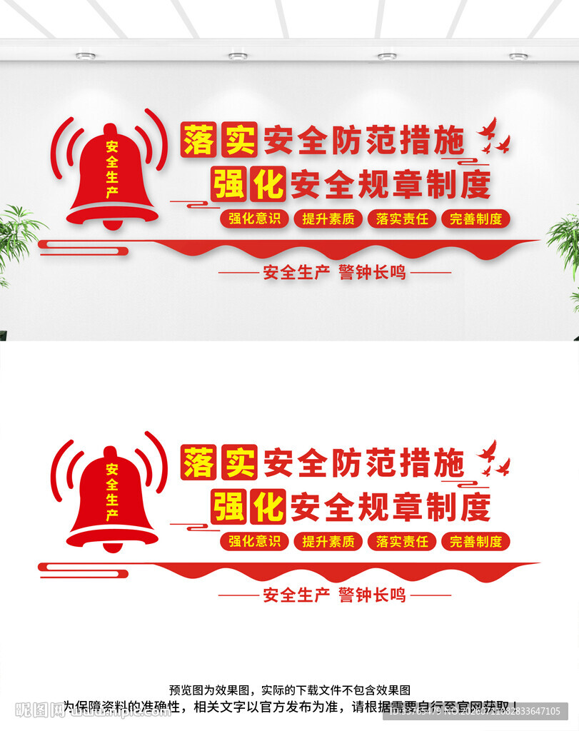 安全生产文化墙