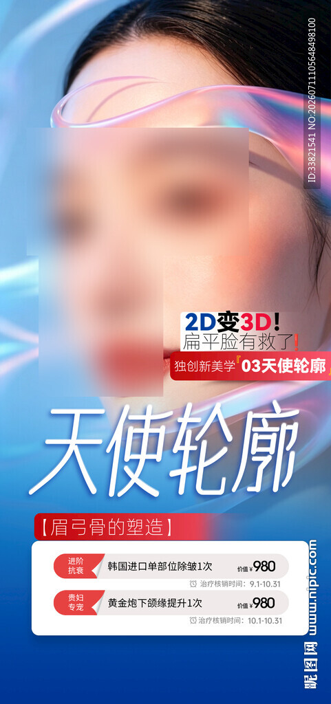 天医美抗衰
