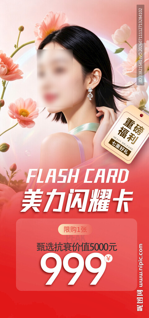 医美美力卡促销