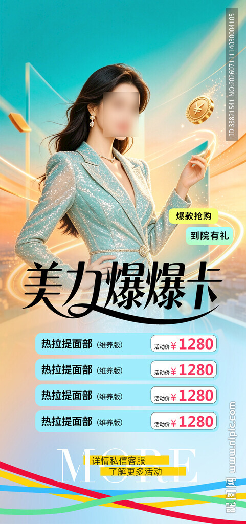 医美美力卡活动