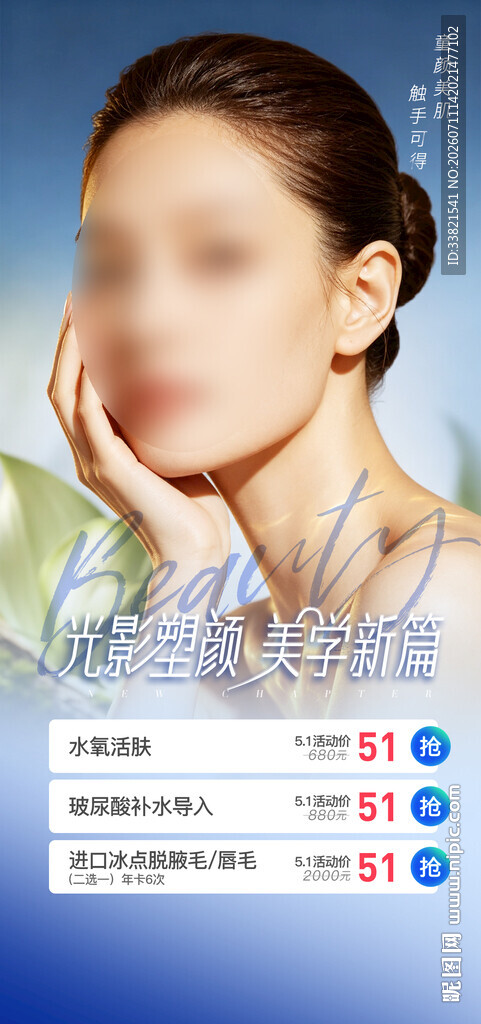 美容活动