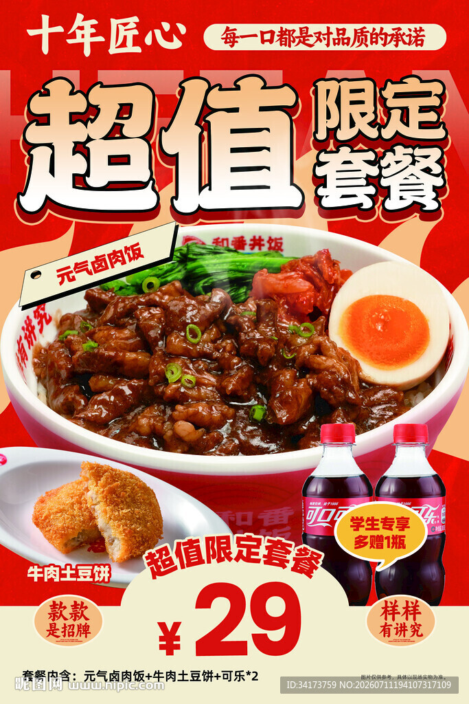 卤肉饭