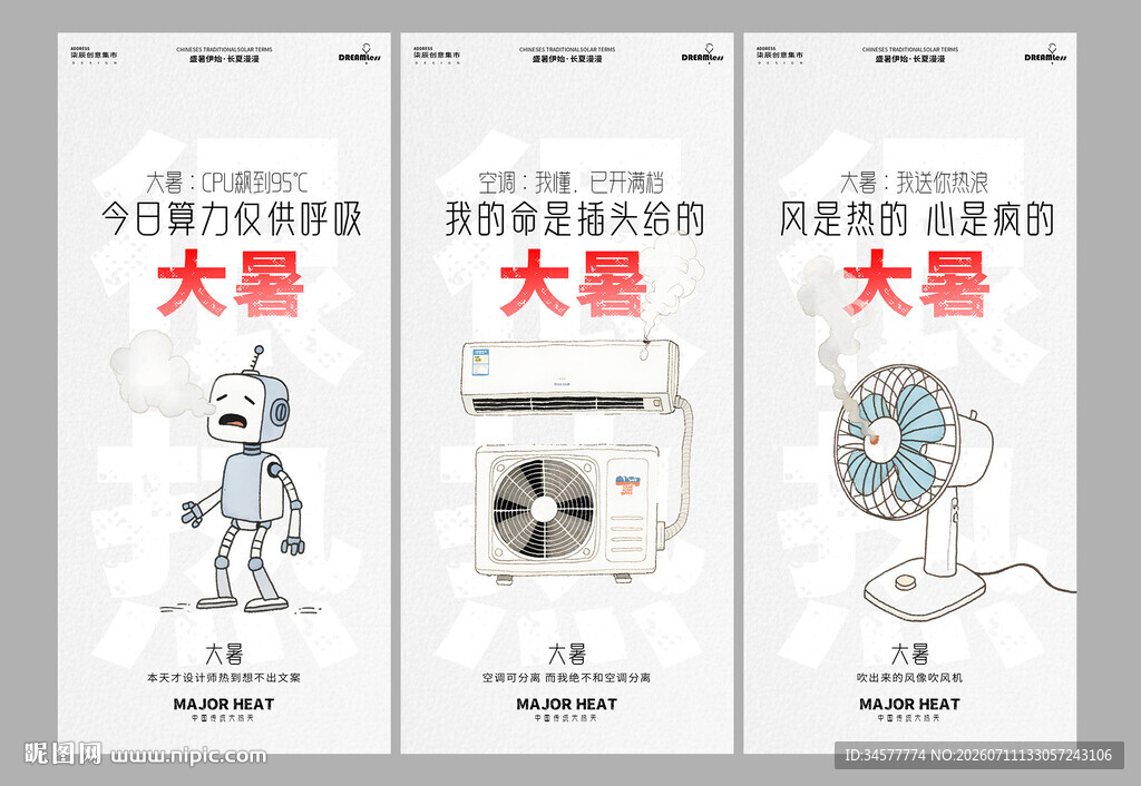 创意夏天大暑主题海报设计