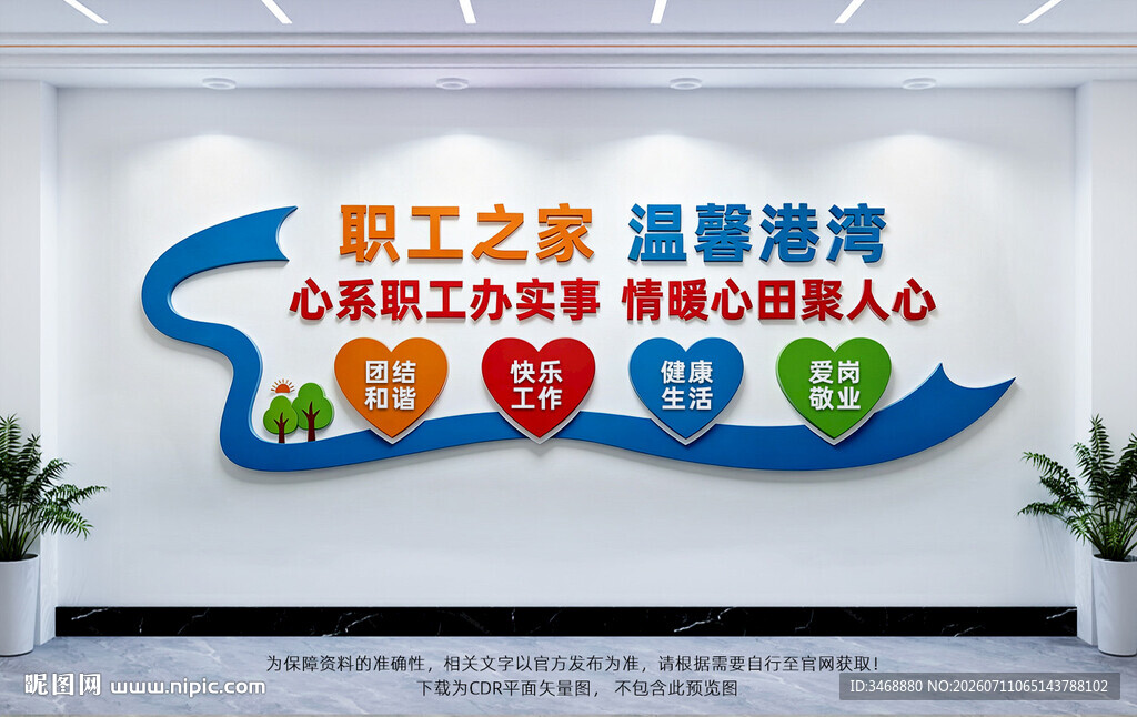 职工之家
