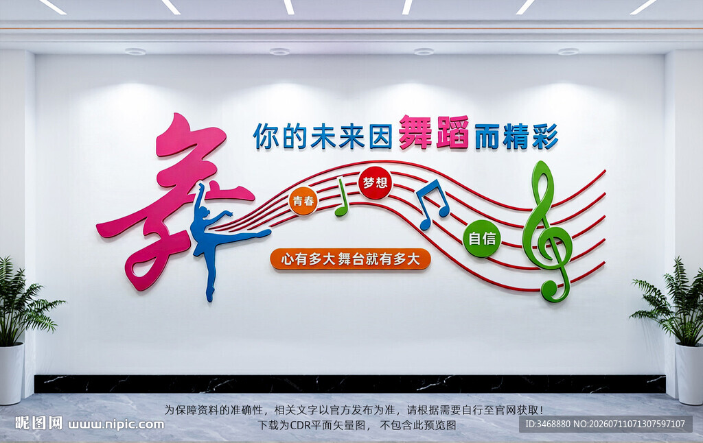 舞蹈室文化墙