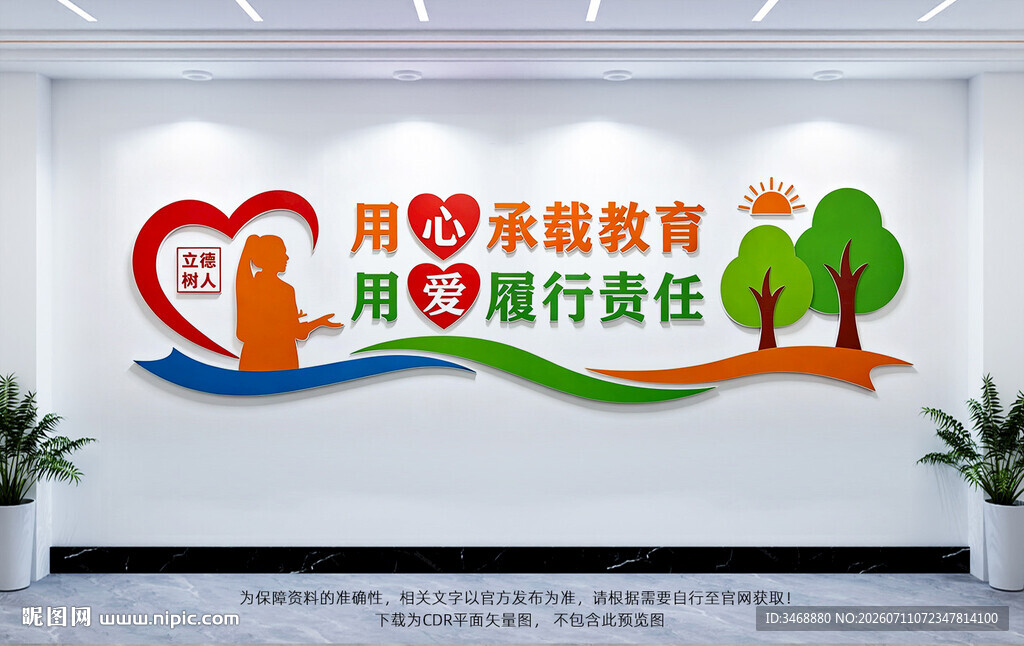 教师文化墙