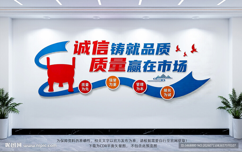 诚信铸就品质
