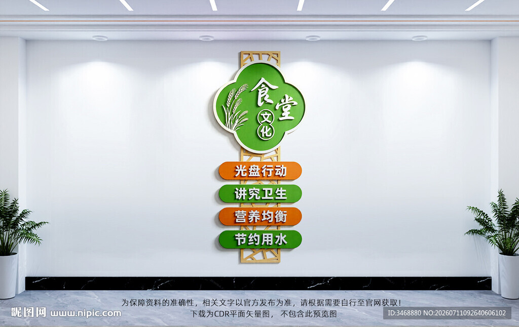 食堂文化墙