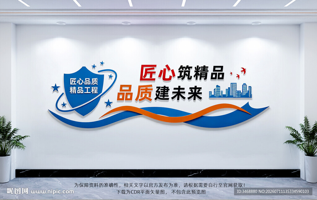 建筑公司文化墙