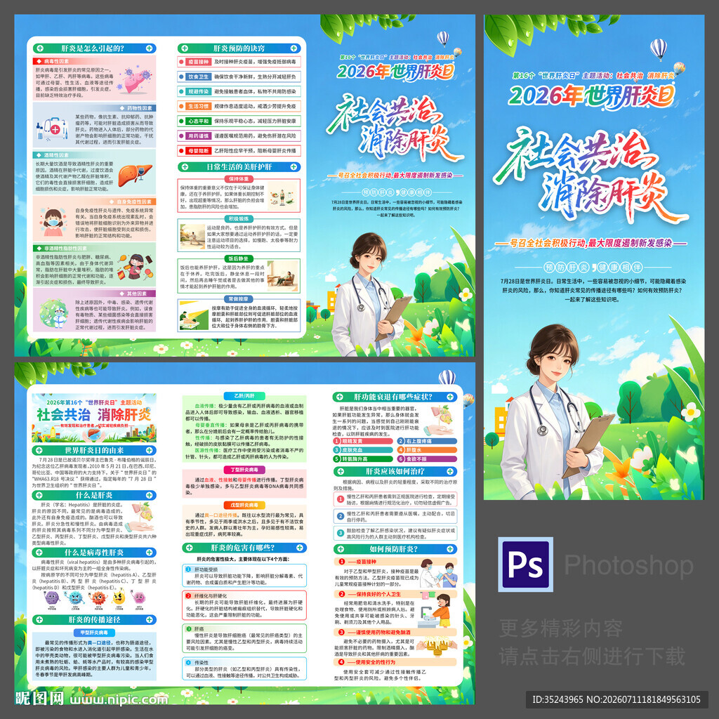 2026世界肝炎日三折页