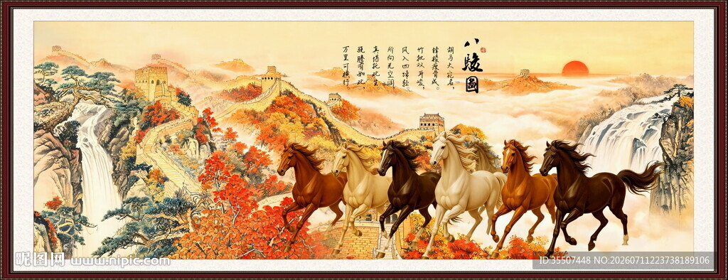 八骏图