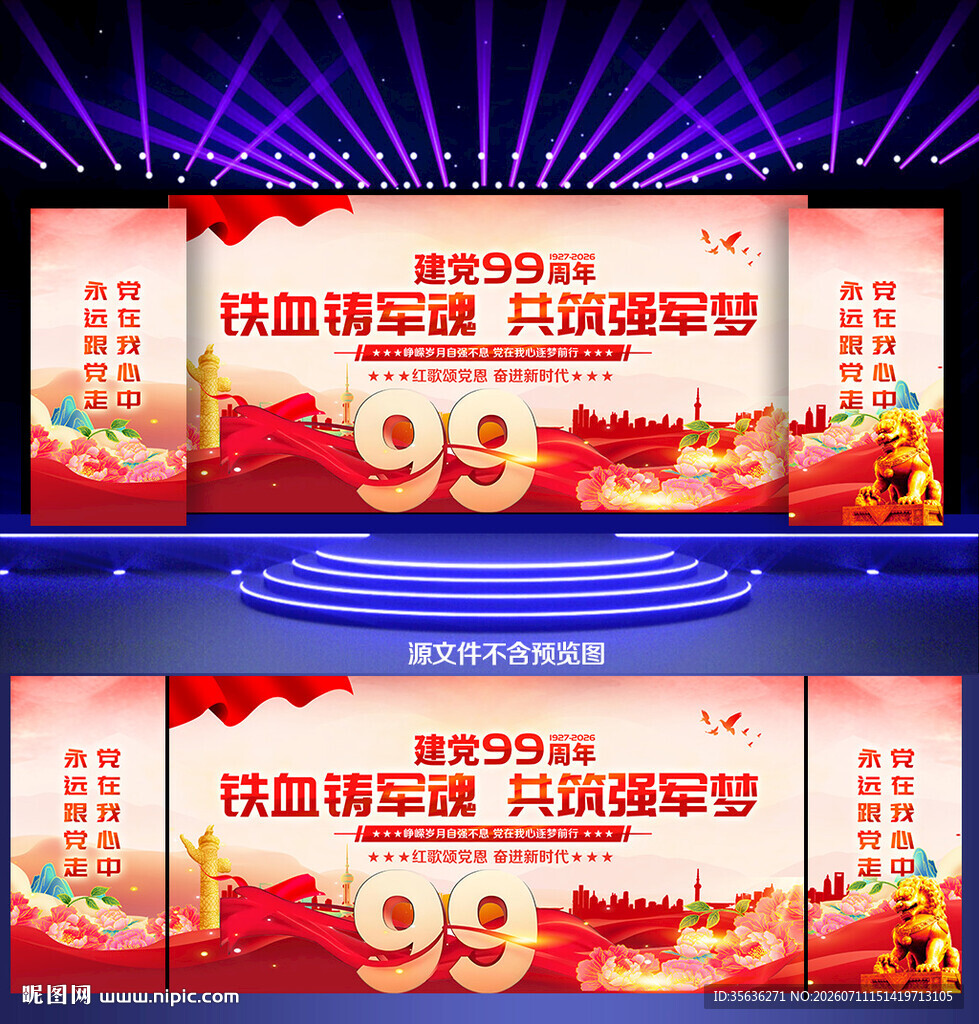 建军99周年背景