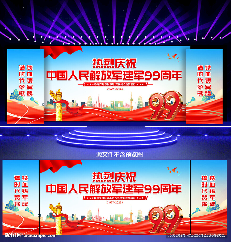 八一建军节舞台背景