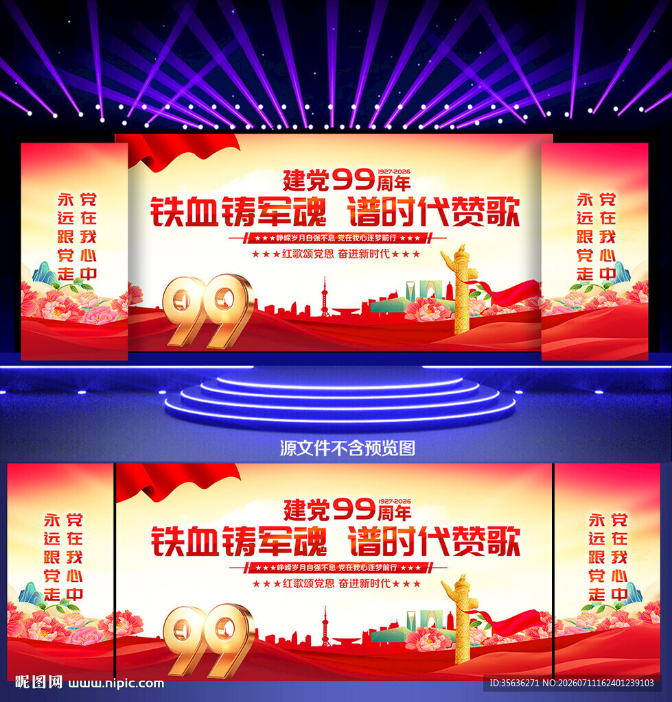 81晚会