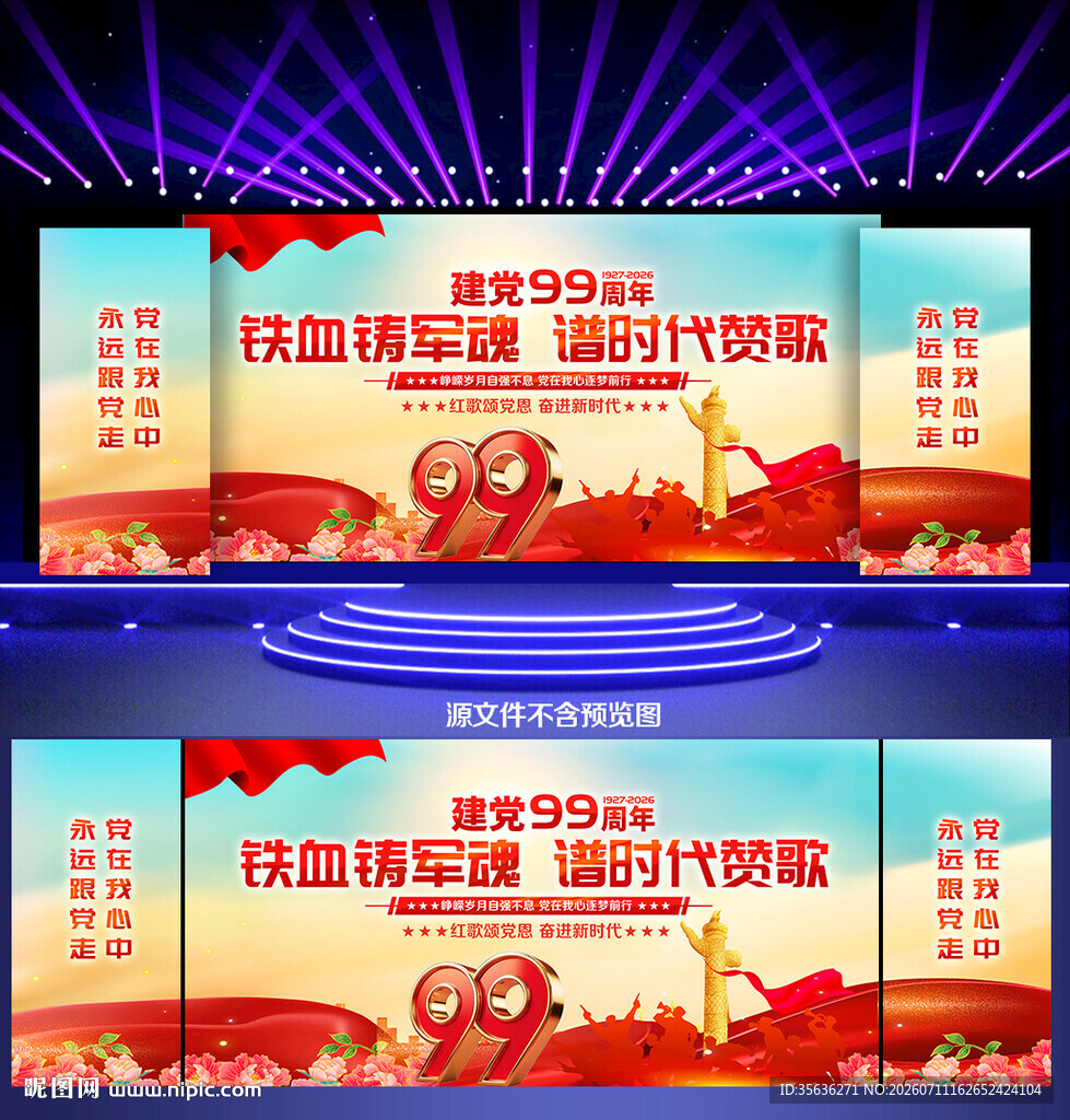 八一 建军文艺晚会