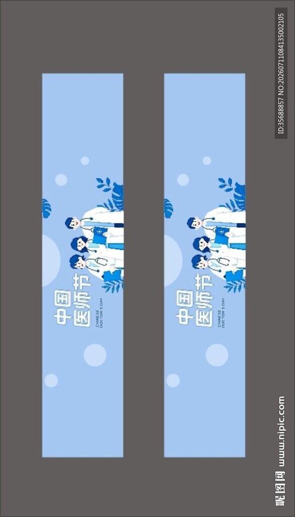 中国医师节