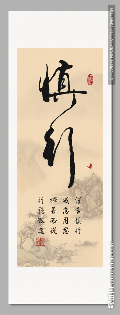 谨言慎行 装饰画挂画