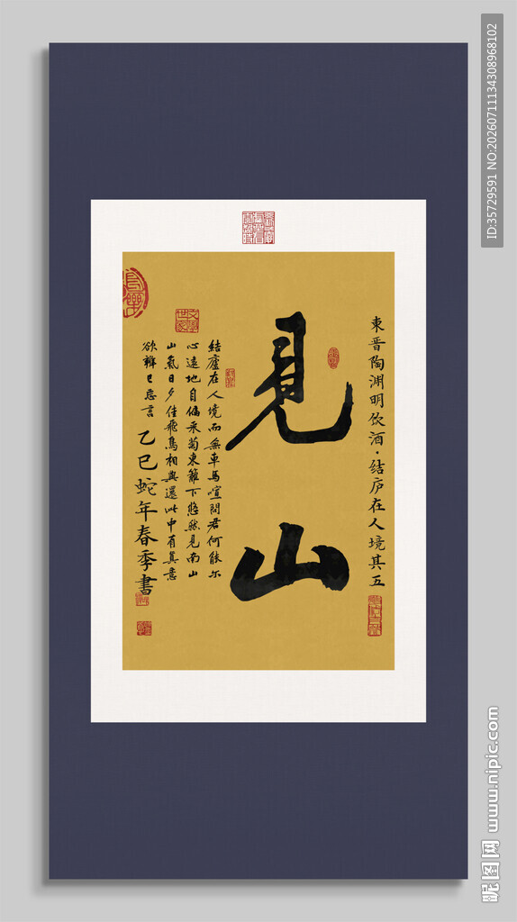 中式书法作品 见山 装饰画挂画