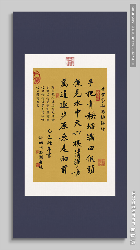 插秧诗 中式书法挂画装饰画