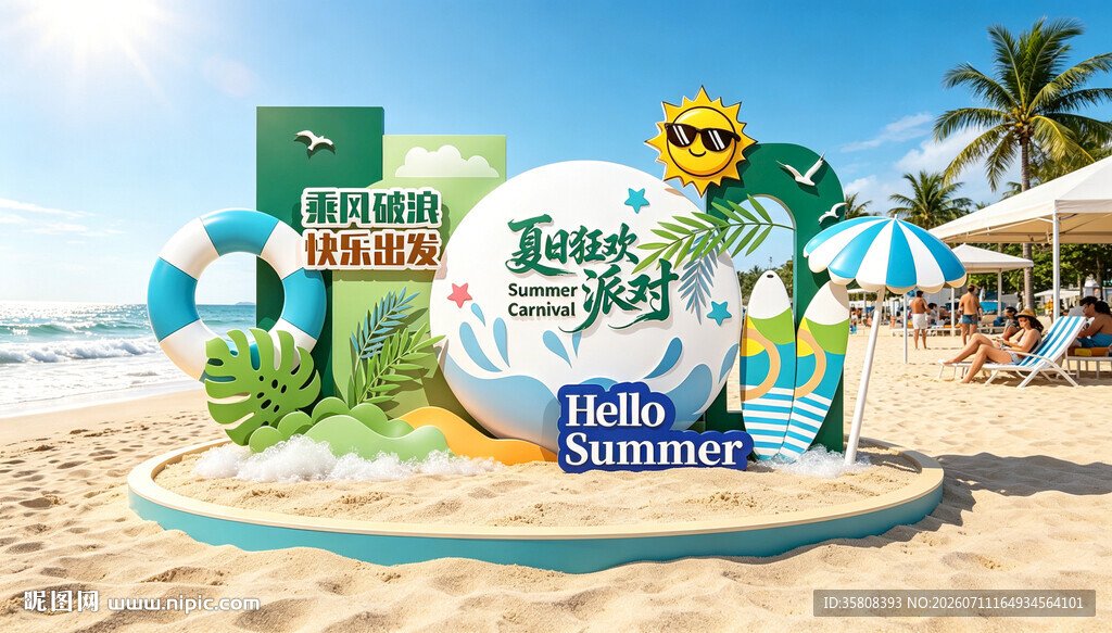 夏日美陈