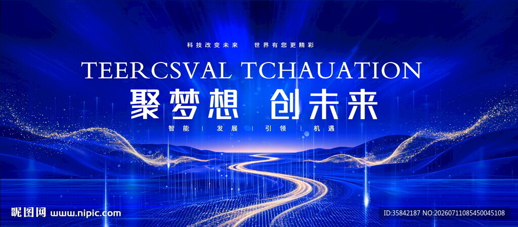 高端蓝色活动会议主视觉背景