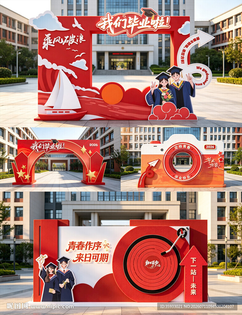 毕业典礼美陈