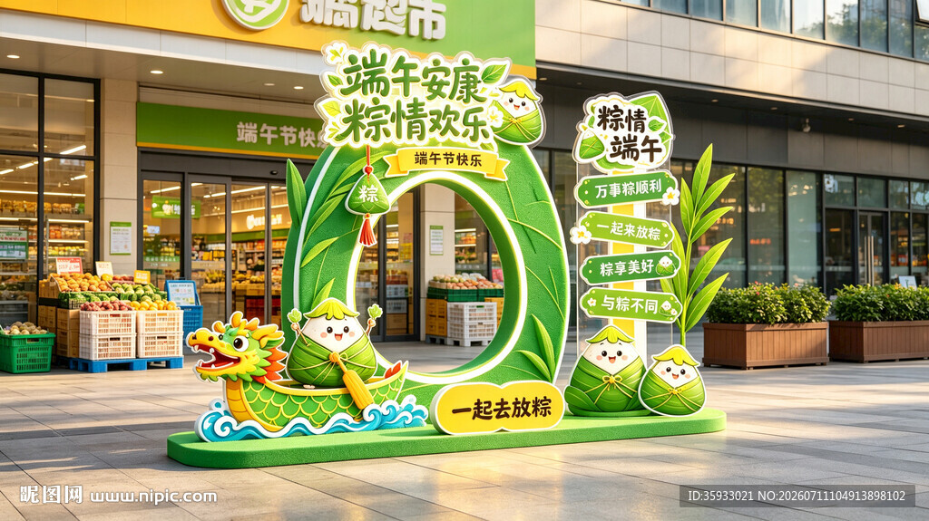 端午节拍照框