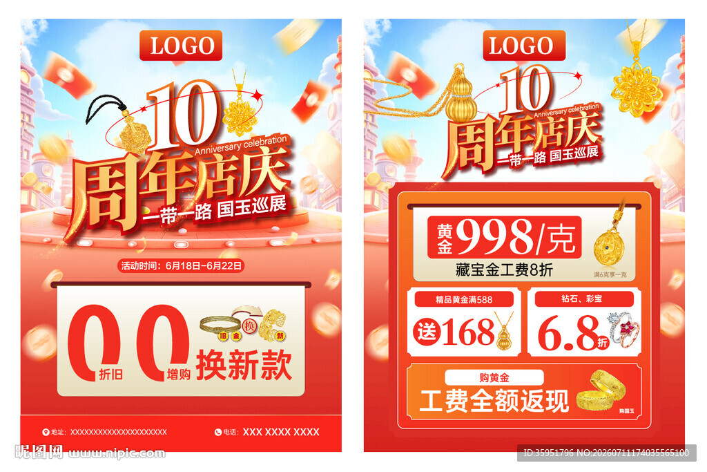 珠宝10周年店庆