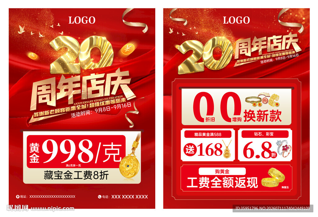 20周年庆