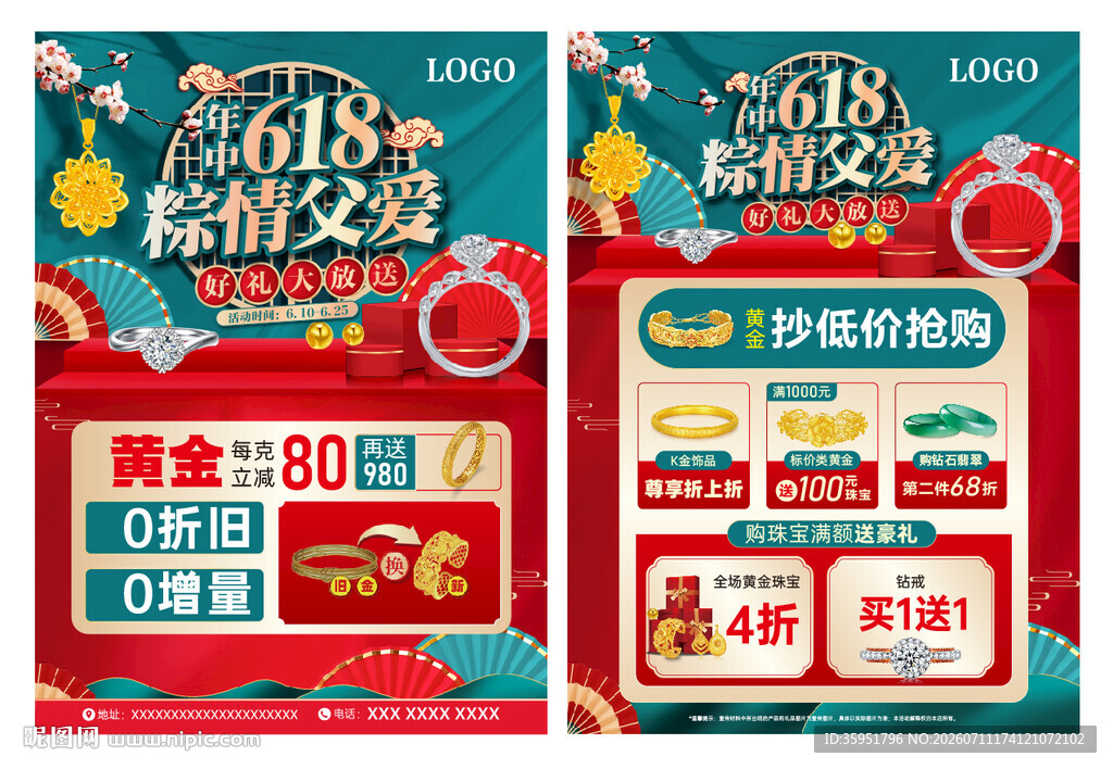 珠宝端午618父亲节