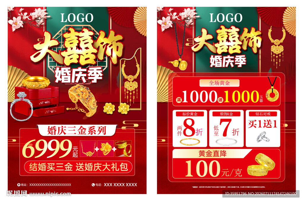 珠宝婚嫁节