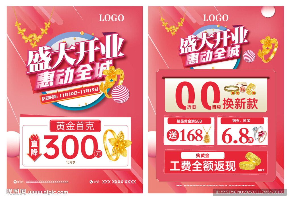 珠宝盛大开业