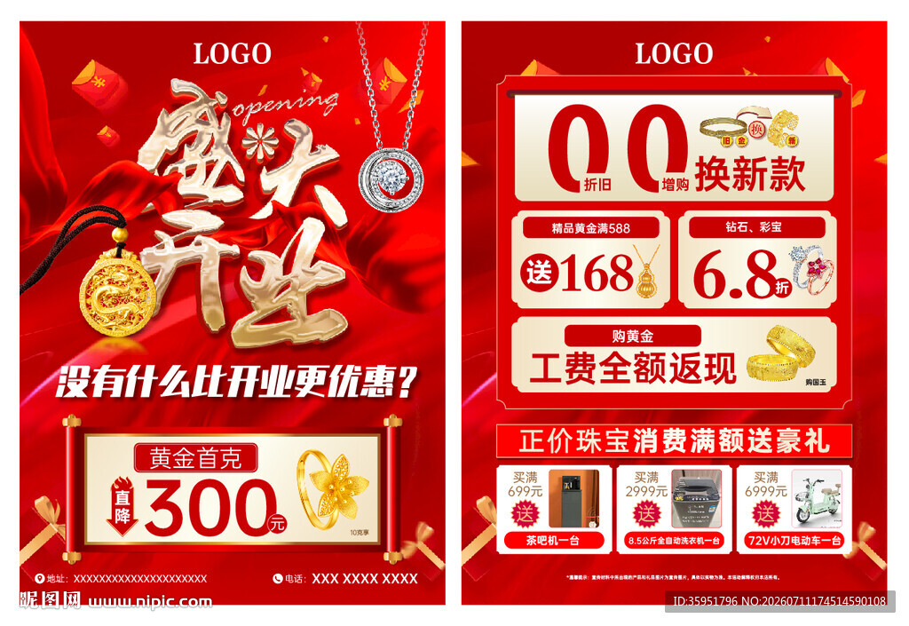 珠宝盛大开业