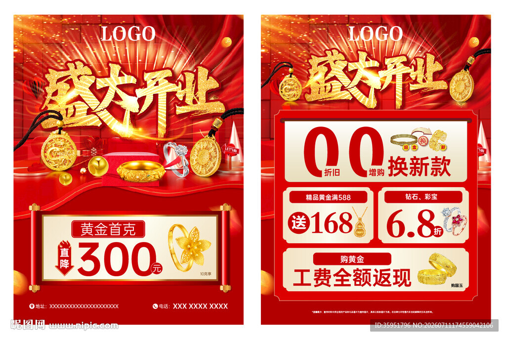 珠宝盛大开业