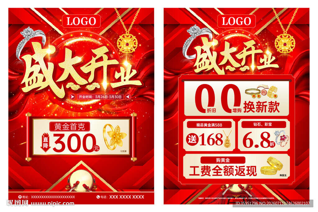 珠宝盛大开业