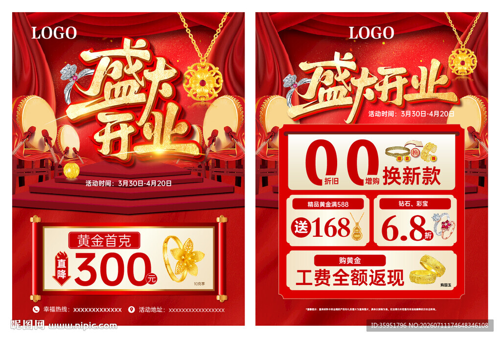珠宝盛大开业