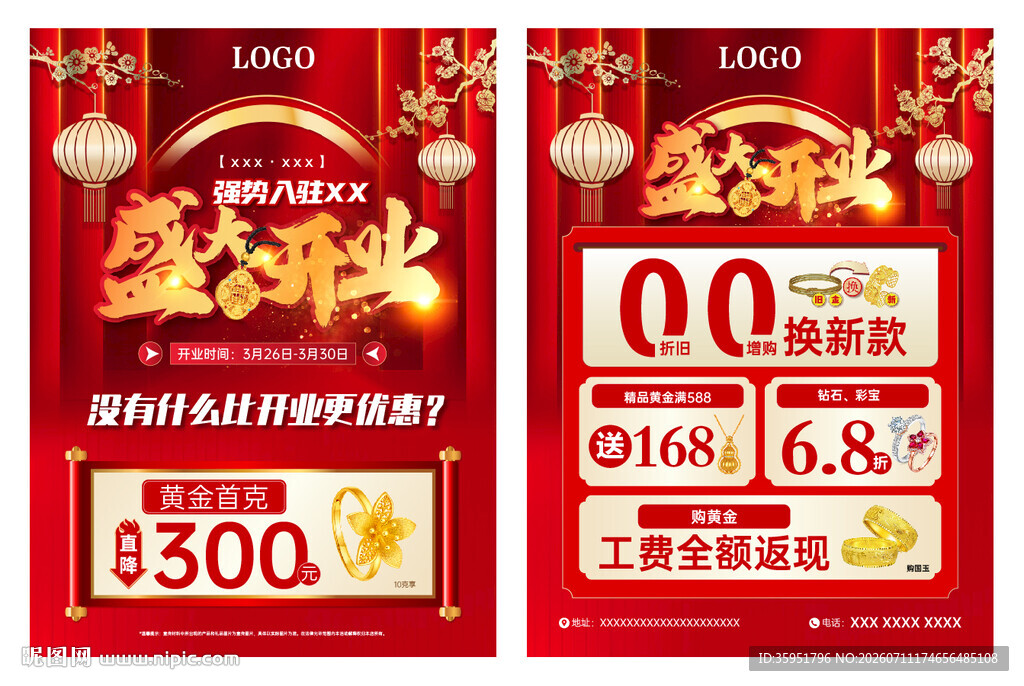 珠宝盛大开业