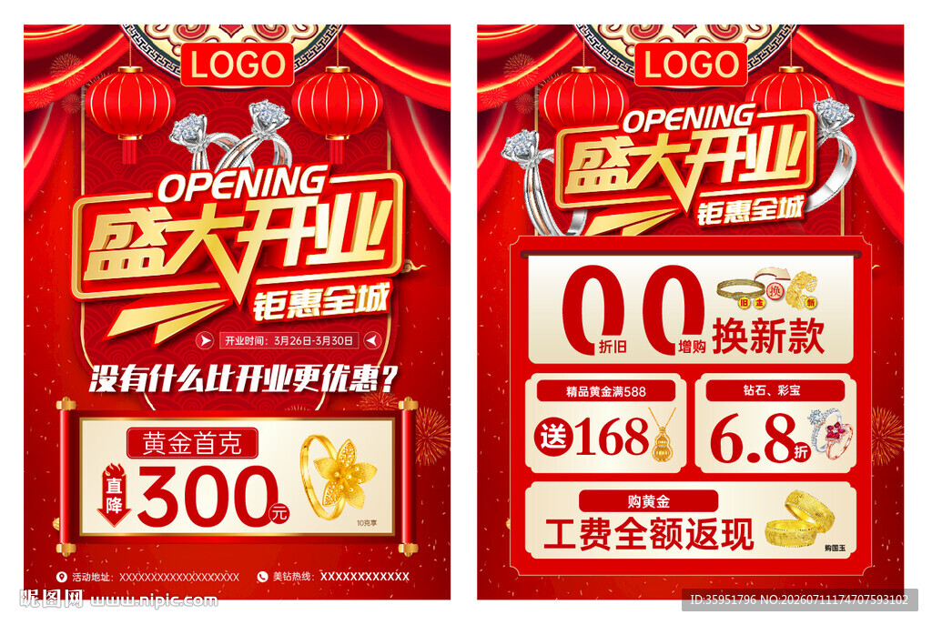 珠宝盛大开业