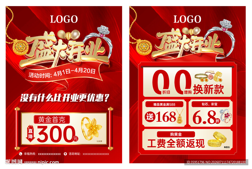 珠宝盛大开业